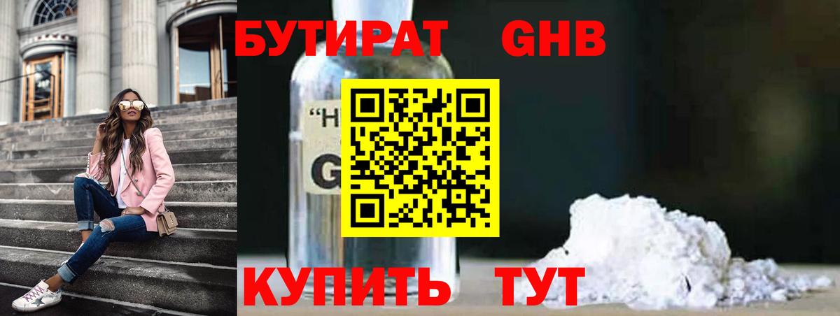 Бутират бутандиол  Вход с VPN  Нижнеудинск 