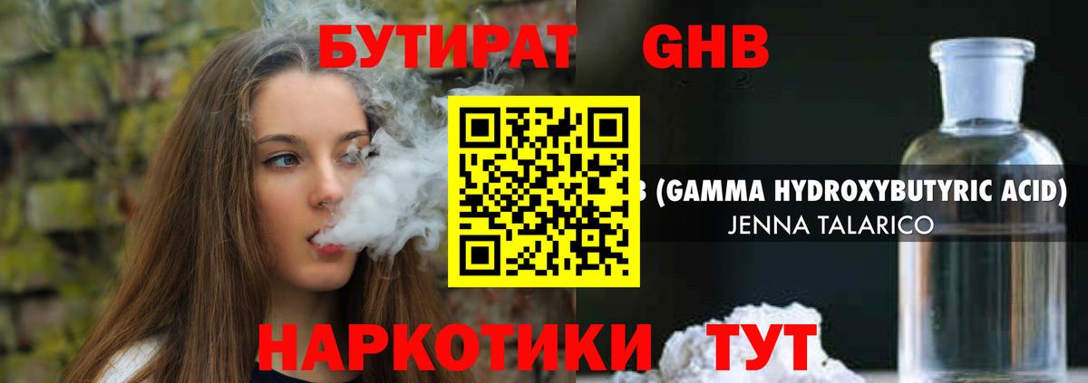 Бутират бутандиол Нижнеудинск