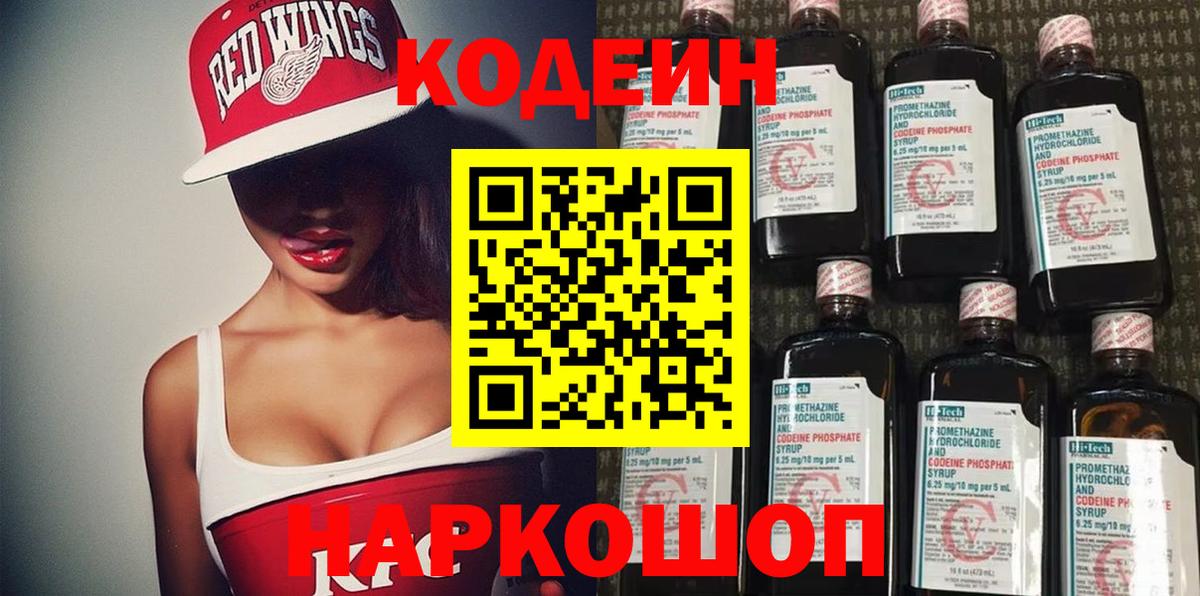 Нижнеудинск  Кодеиновый сироп Lean напиток Lean (лин)  Вход с VPN 