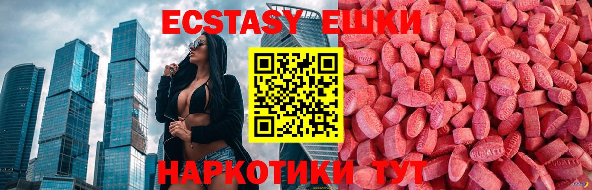 ЭКСТАЗИ 250 мг Нижнеудинск