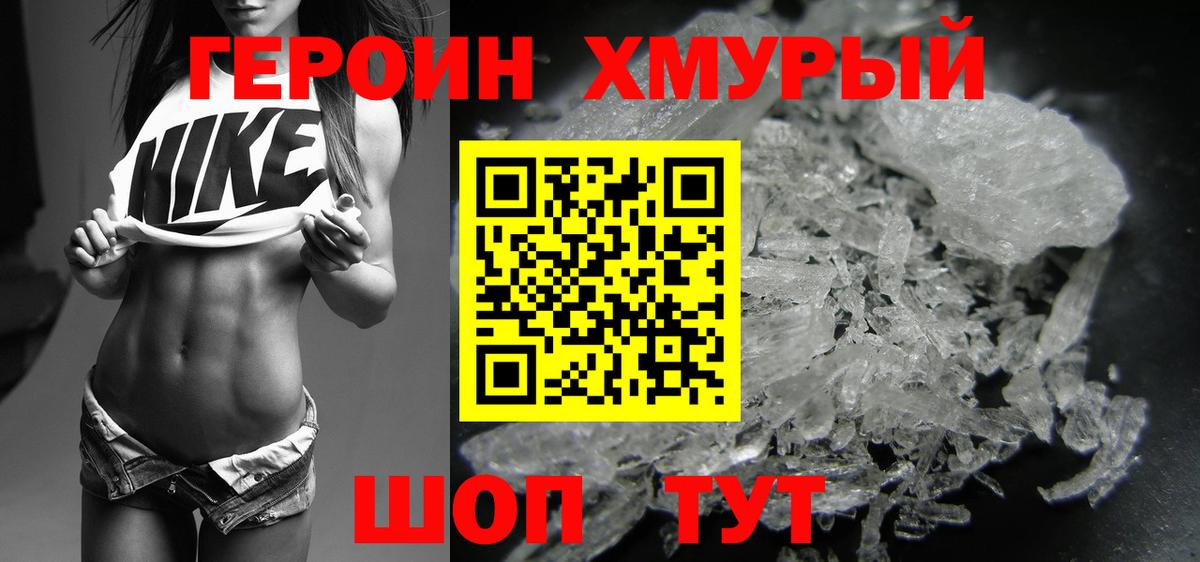 Нижнеудинск  Героин белый  ГЕРОИН  Вход с VPN 