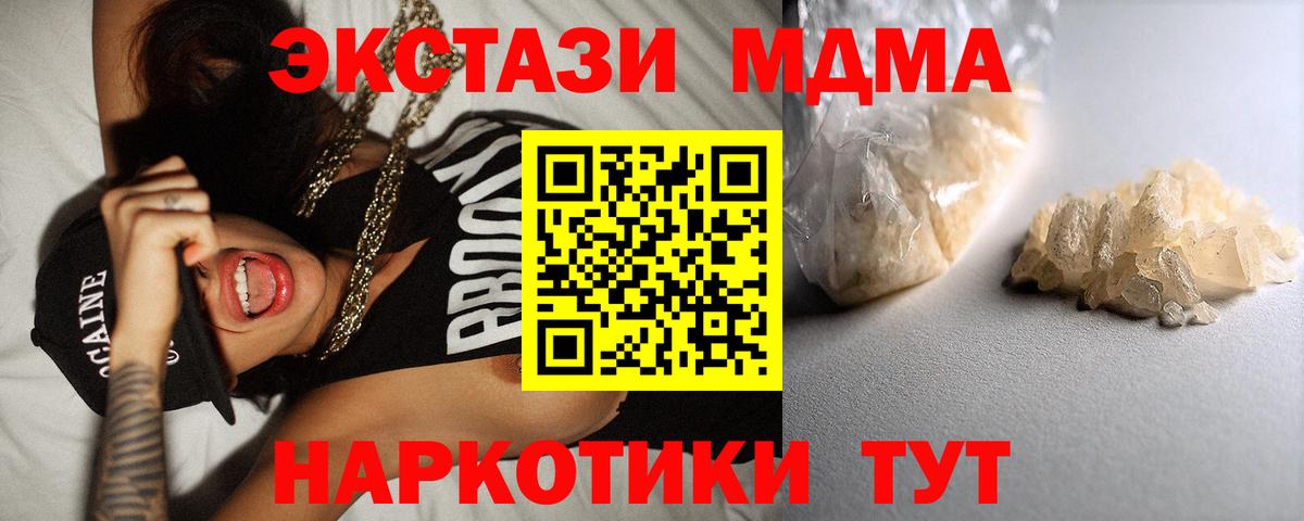 МДМА Molly  Вход с VPN  Нижнеудинск  MDMA кристаллы 