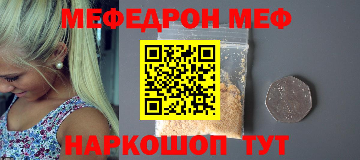 Мефедрон мука  Меф  Меф мяу мяу  МЯУ-МЯУ  продажа наркотиков  Вход с VPN  Нижнеудинск 