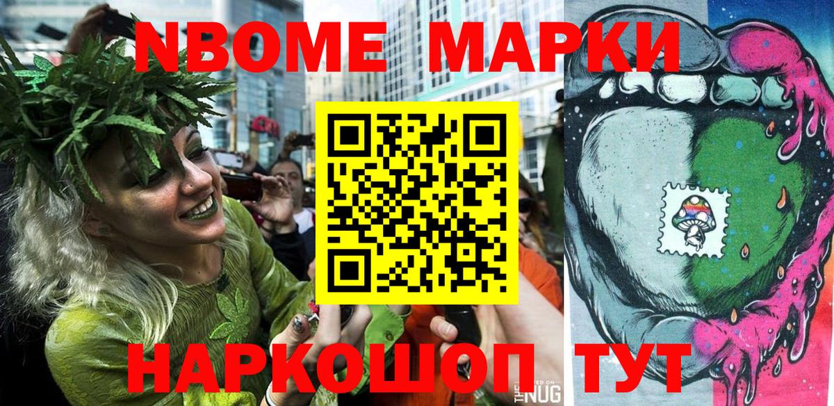 Марки 25I-NBOMe 1500мкг Нижнеудинск